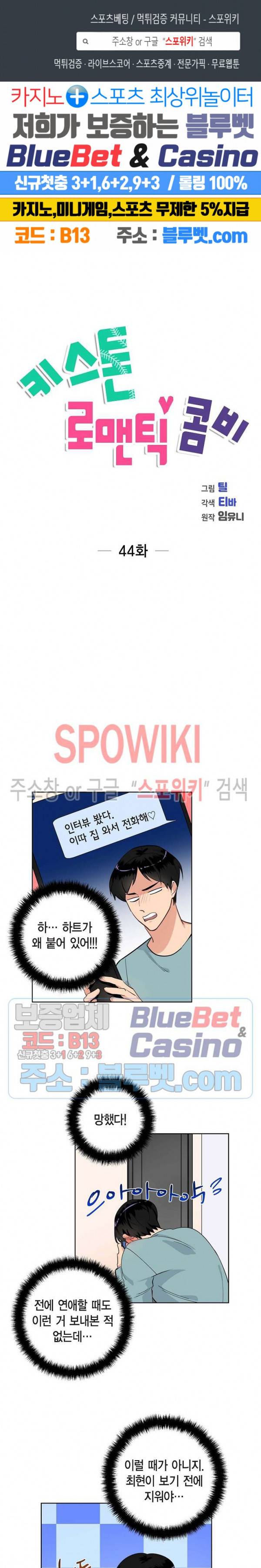 키스톤 로맨틱 콤비 44화 1