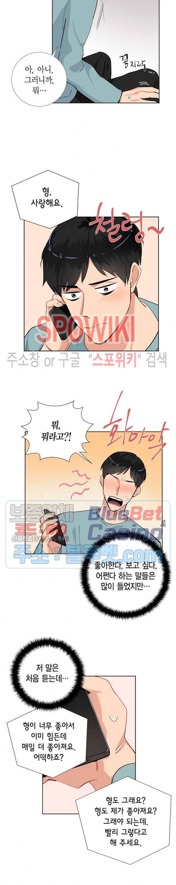 키스톤 로맨틱 콤비 44화 4