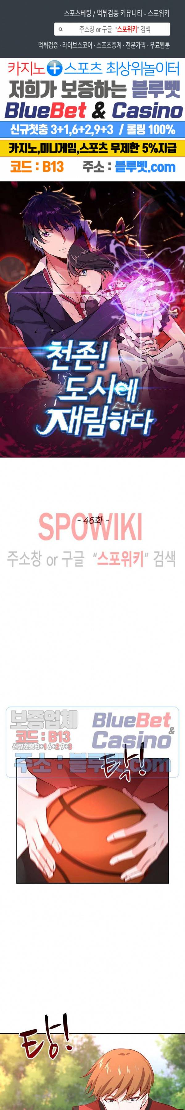 천존! 도시에 재림하다 46화 1