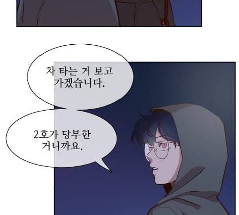 악마와 계약연애 101화 6