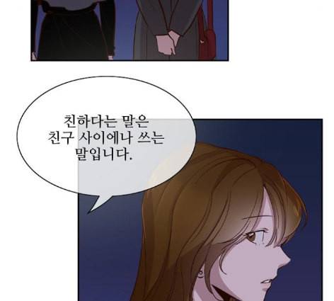 악마와 계약연애 101화 8