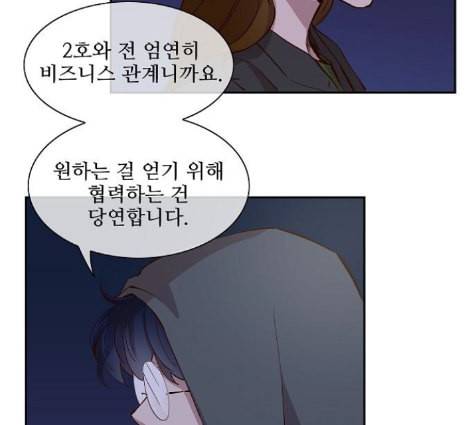악마와 계약연애 101화 9