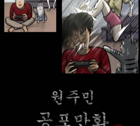원주민 공포만화 154화 3
