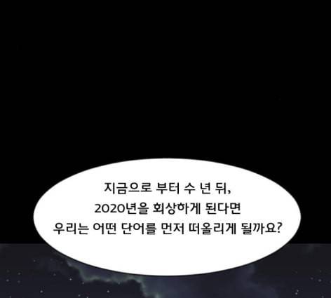 원주민 공포만화 154화 5