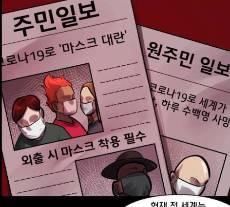 원주민 공포만화 154화 8