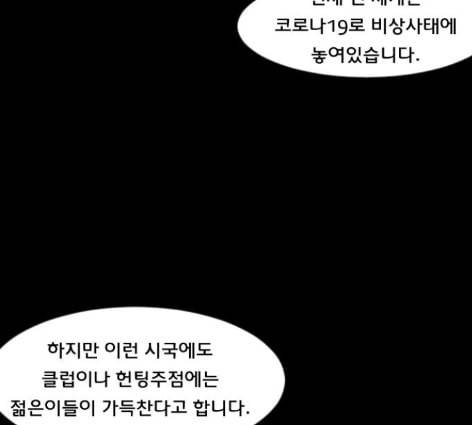 원주민 공포만화 154화 9
