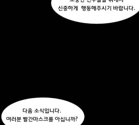 원주민 공포만화 154화 11