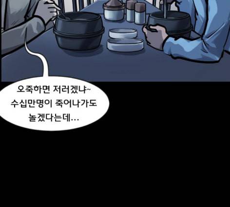 원주민 공포만화 154화 33
