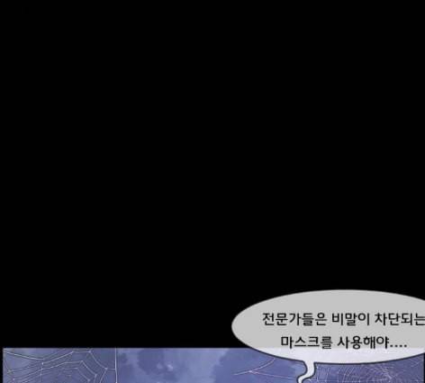 원주민 공포만화 154화 55