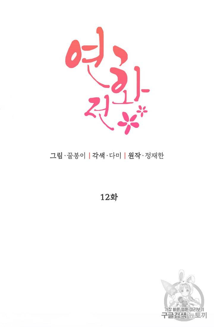 연화전 12화 9