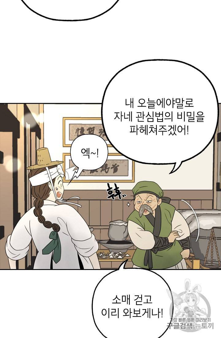 연화전 12화 24