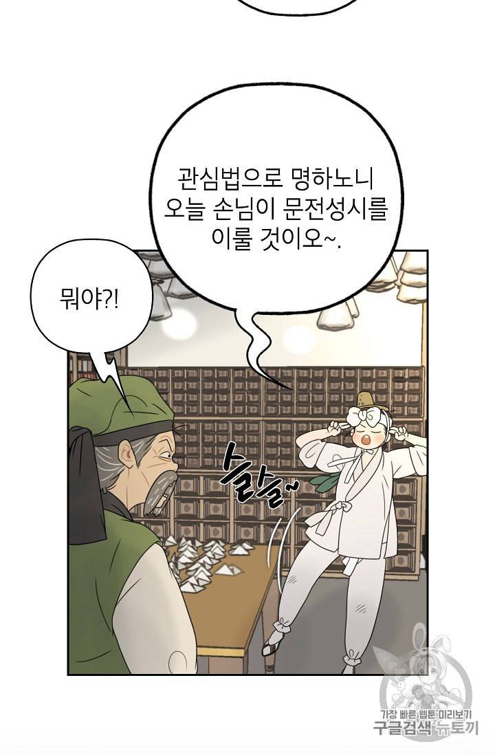 연화전 12화 25