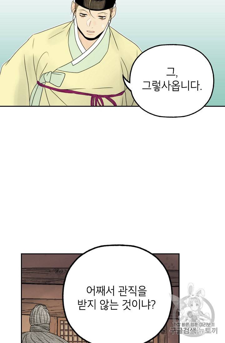 연화전 12화 45