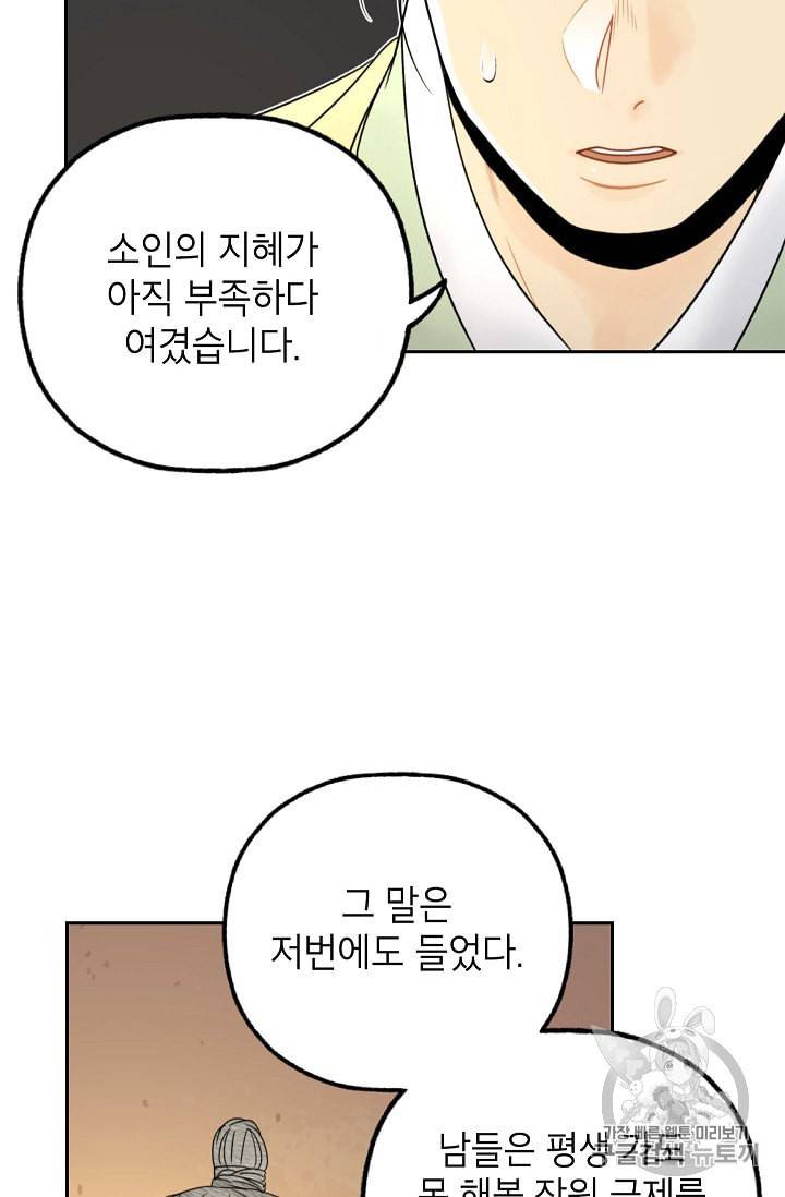 연화전 12화 47