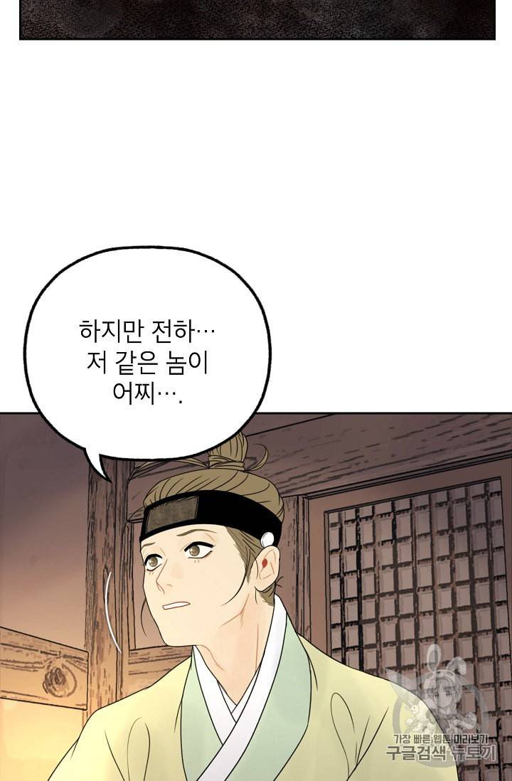 연화전 12화 57