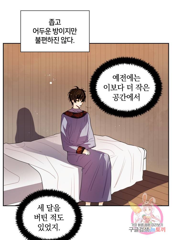 진홍의 카르마 41화 2