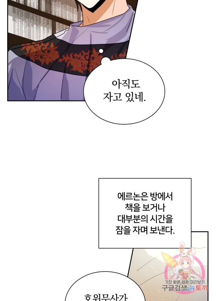 진홍의 카르마 41화 6