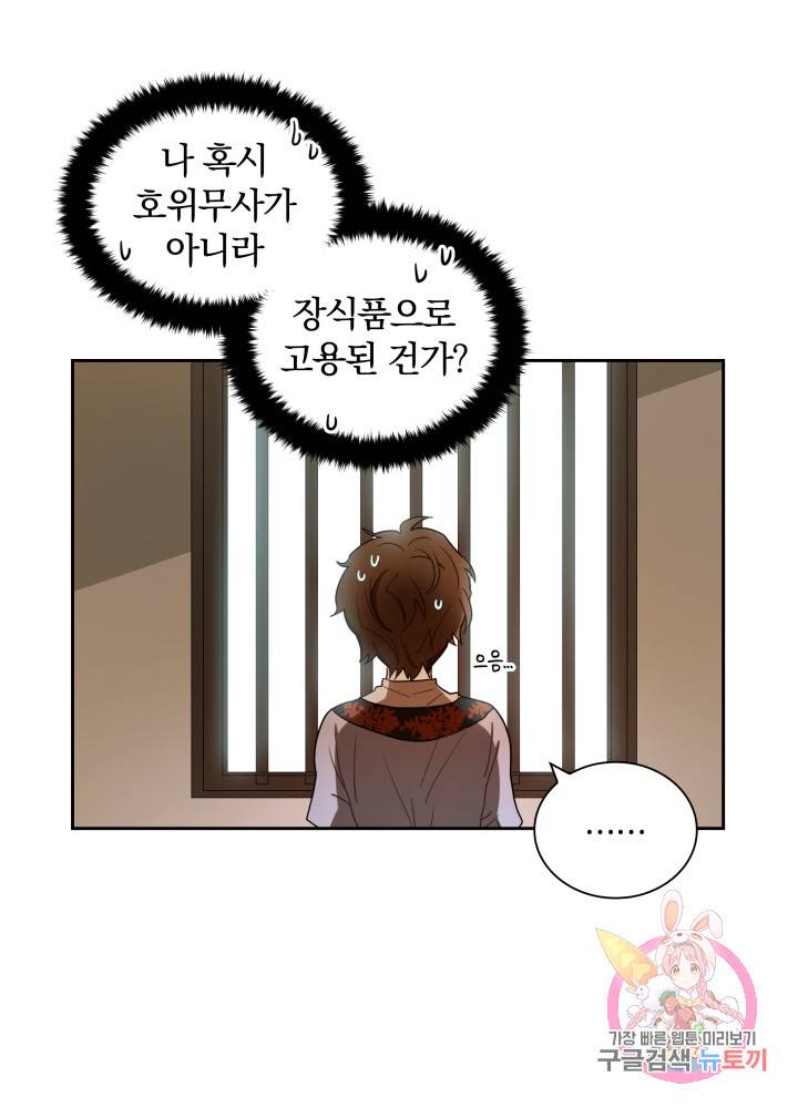 진홍의 카르마 41화 8
