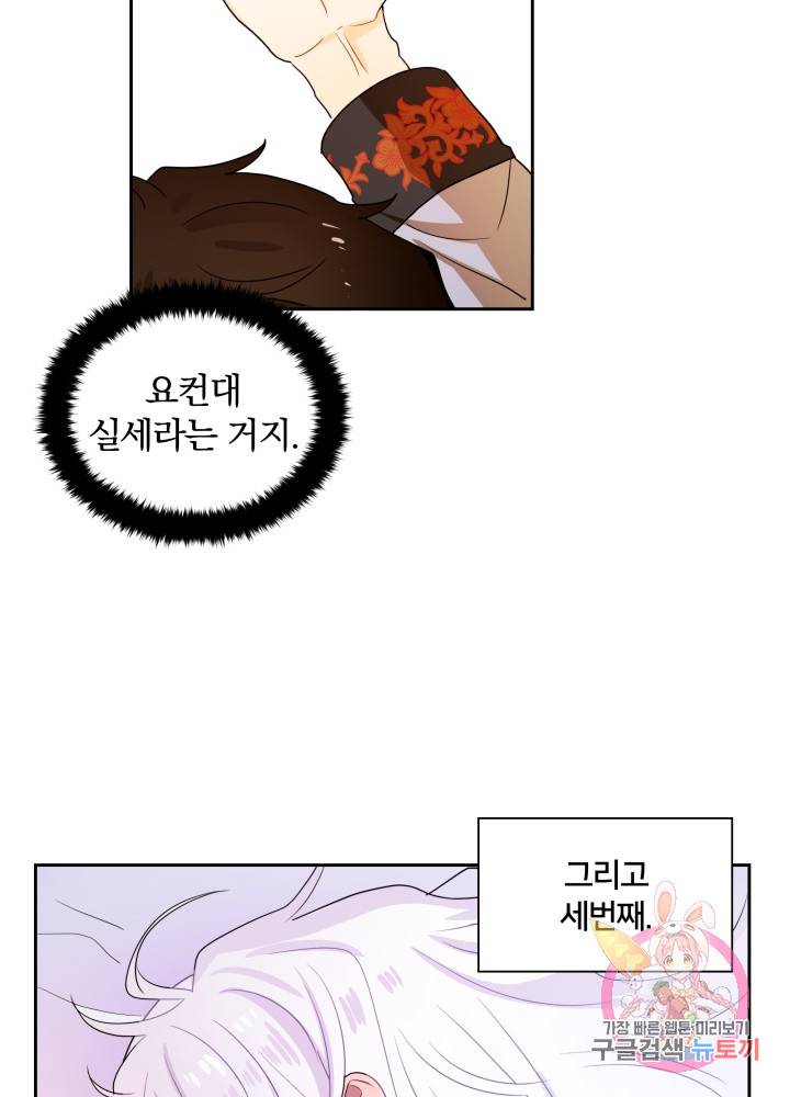 진홍의 카르마 41화 11