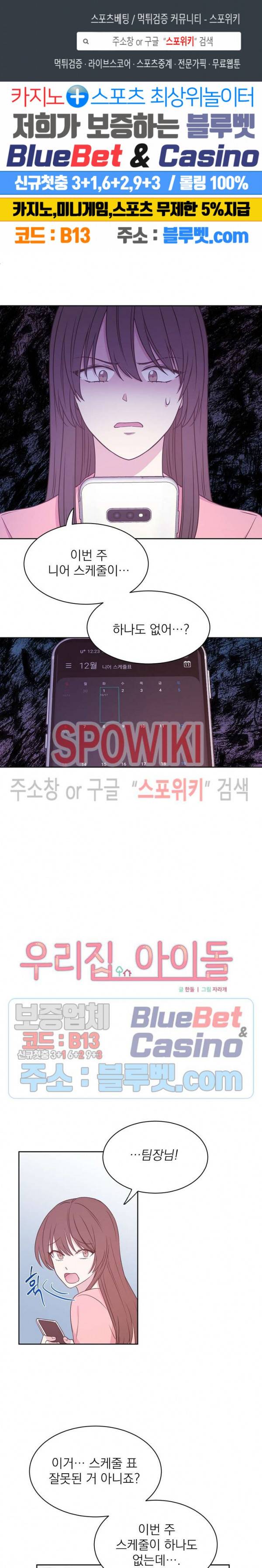우리집 아이돌 47화 1