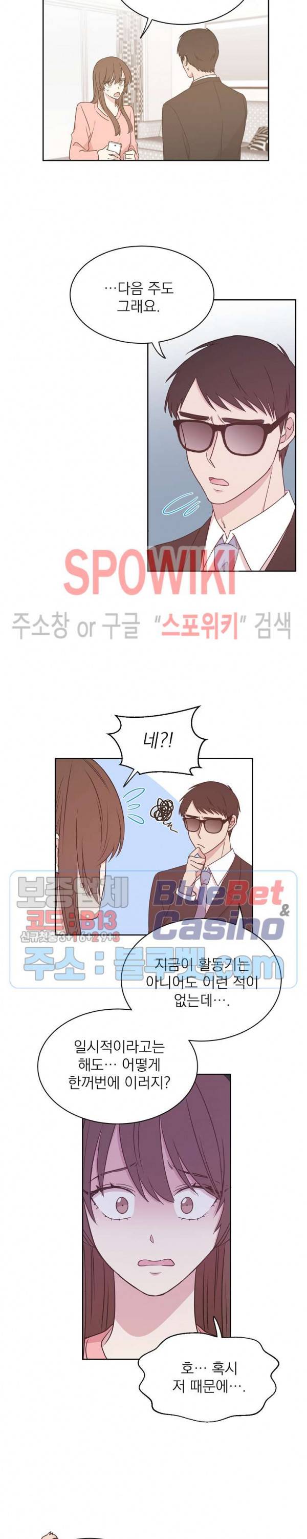 우리집 아이돌 47화 2