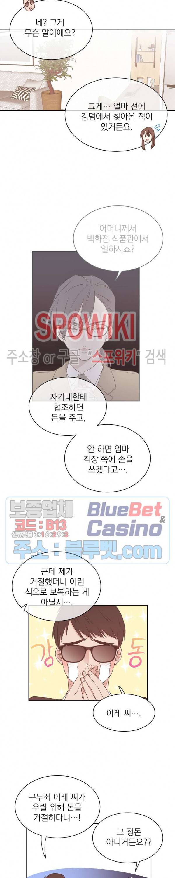 우리집 아이돌 47화 3
