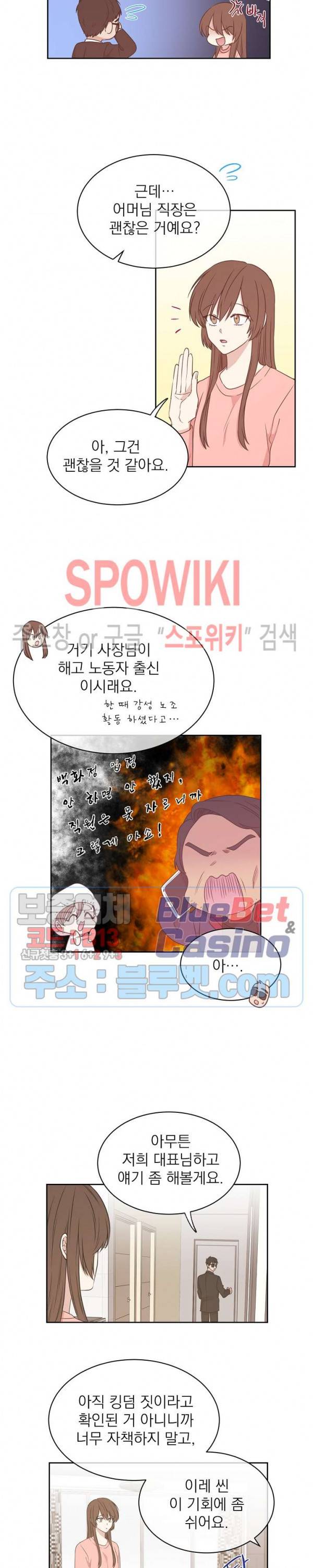 우리집 아이돌 47화 4