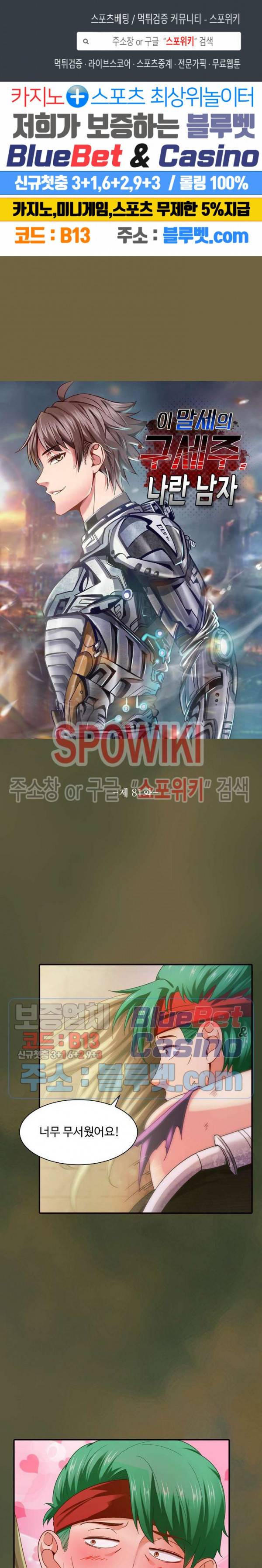 이 말세의 구세주, 나란 남자 81화 1
