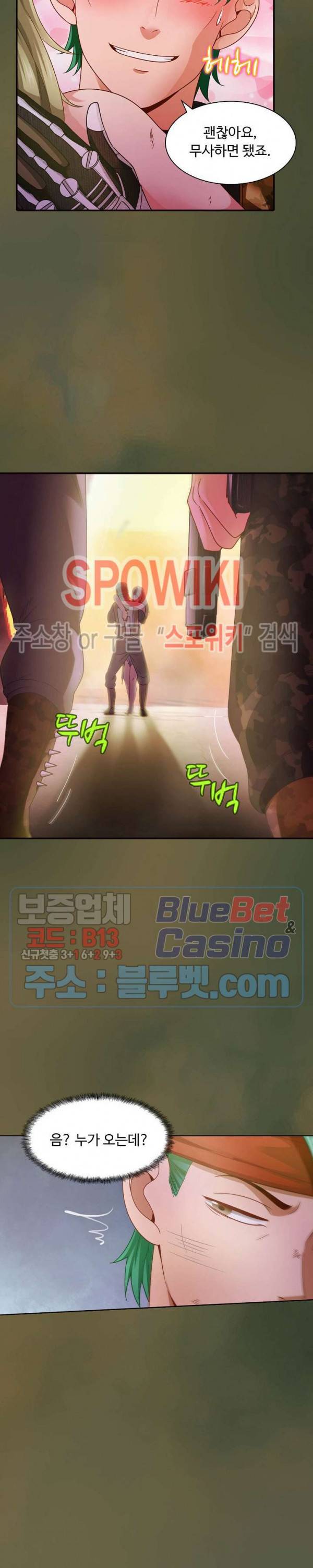 이 말세의 구세주, 나란 남자 81화 2