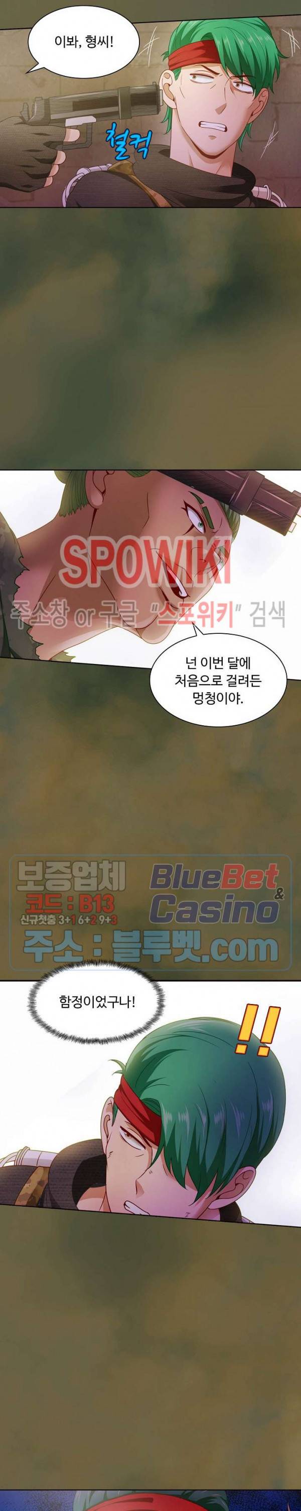 이 말세의 구세주, 나란 남자 81화 3