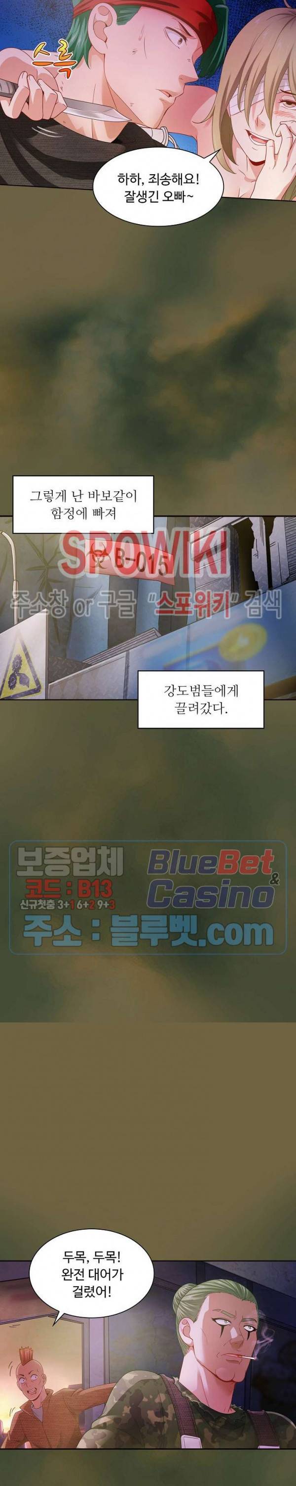 이 말세의 구세주, 나란 남자 81화 4