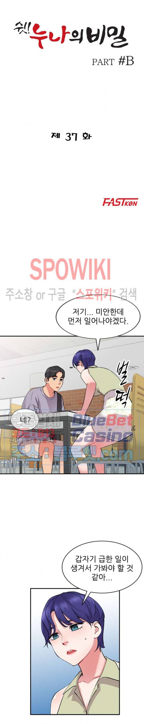 쉿! 누나의 비밀 37화 3