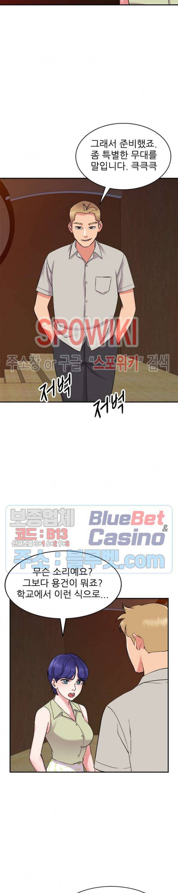 쉿! 누나의 비밀 37화 6