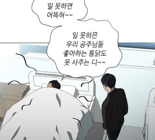 이츠마인 105화 7