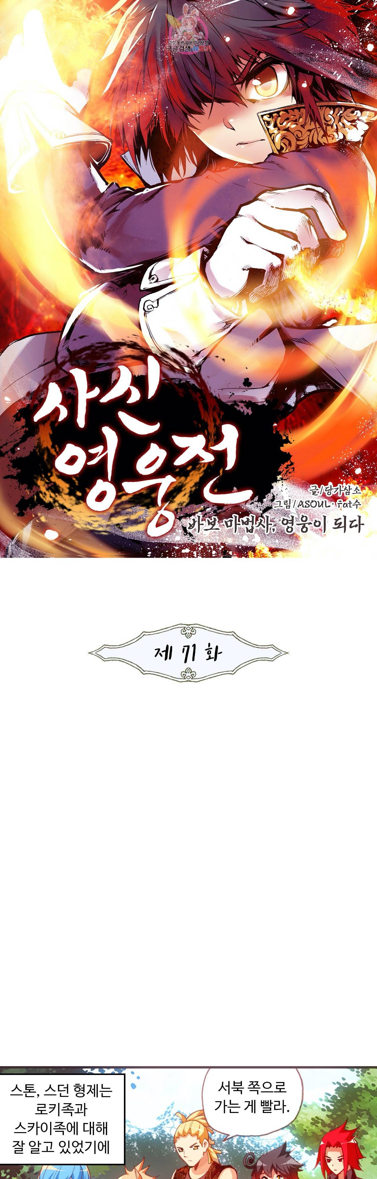사신 영웅전 바보 마법사 영웅이 되다 71화 1