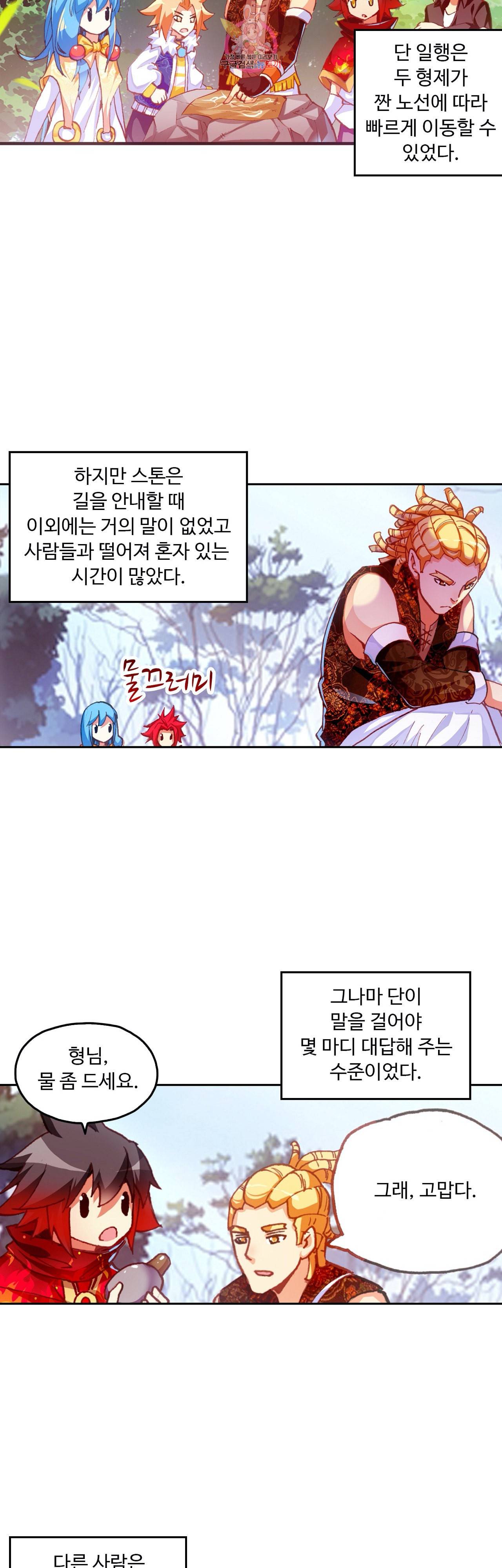 사신 영웅전 바보 마법사 영웅이 되다 71화 2