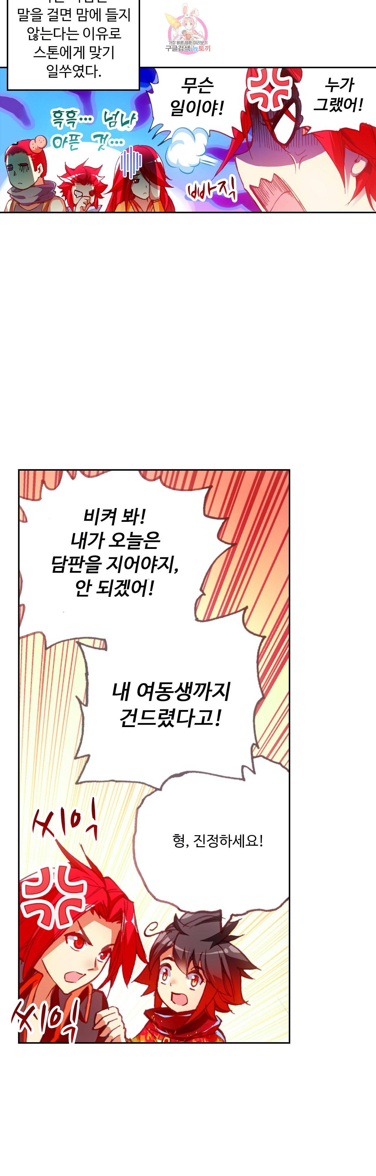 사신 영웅전 바보 마법사 영웅이 되다 71화 3