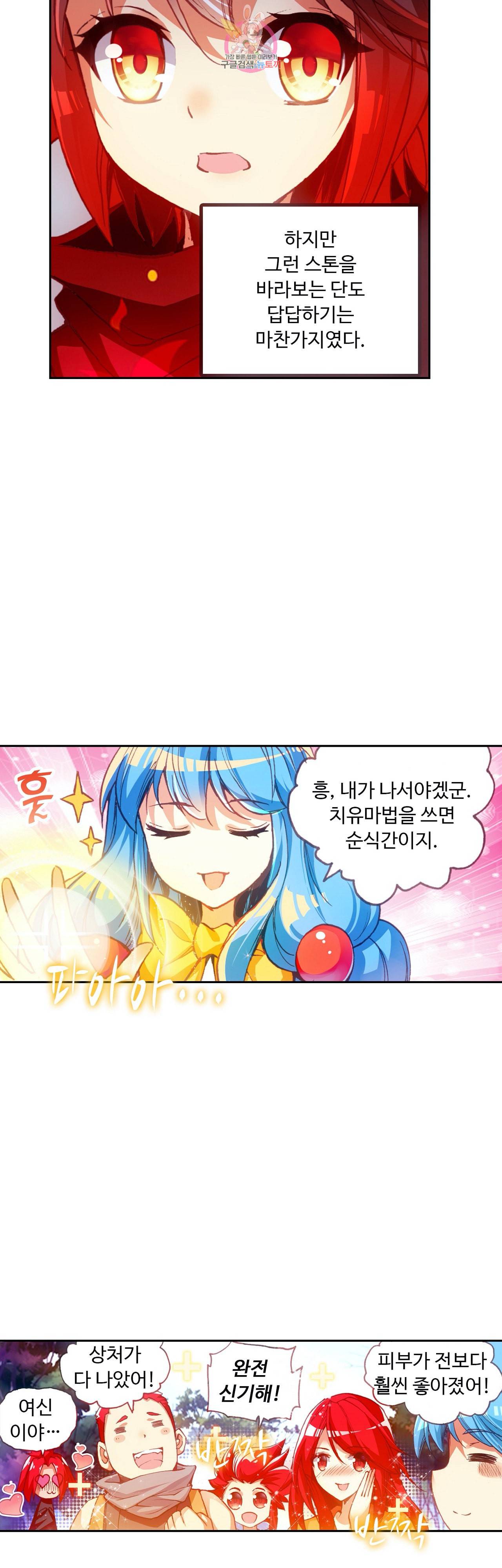 사신 영웅전 바보 마법사 영웅이 되다 71화 5