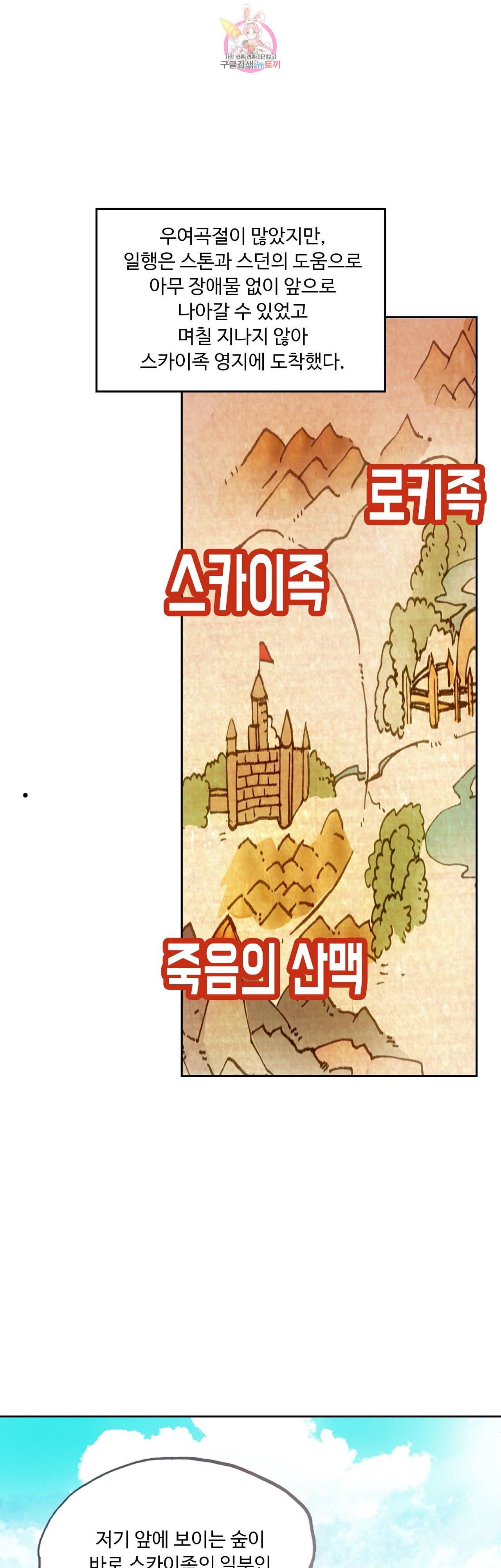 사신 영웅전 바보 마법사 영웅이 되다 71화 6
