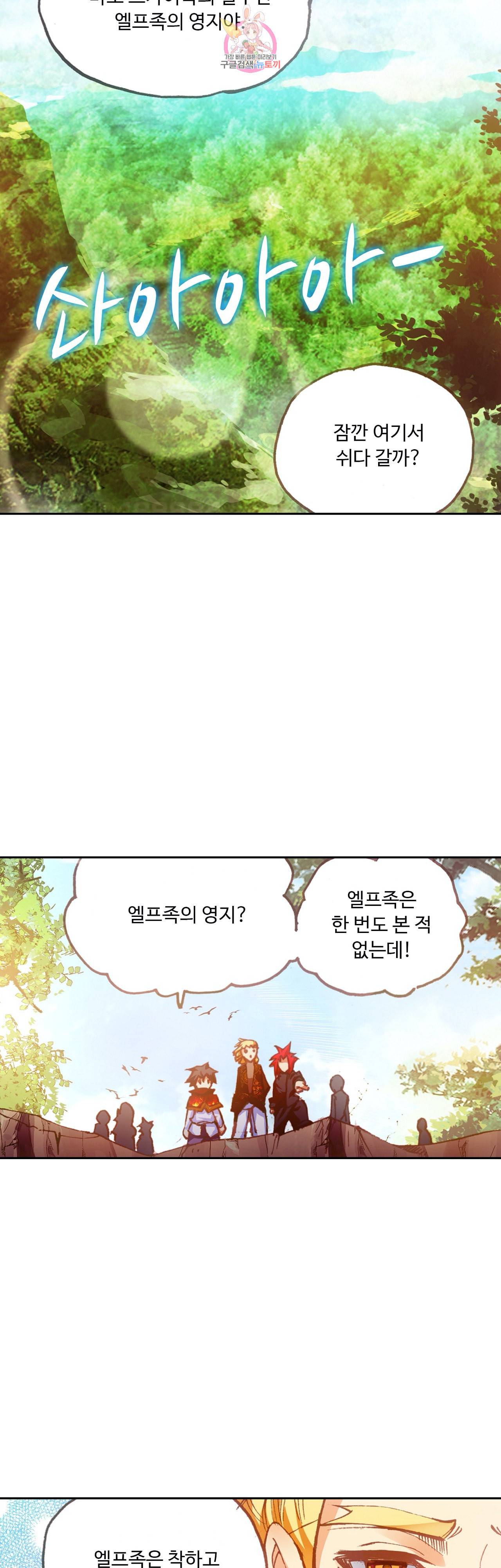 사신 영웅전 바보 마법사 영웅이 되다 71화 7
