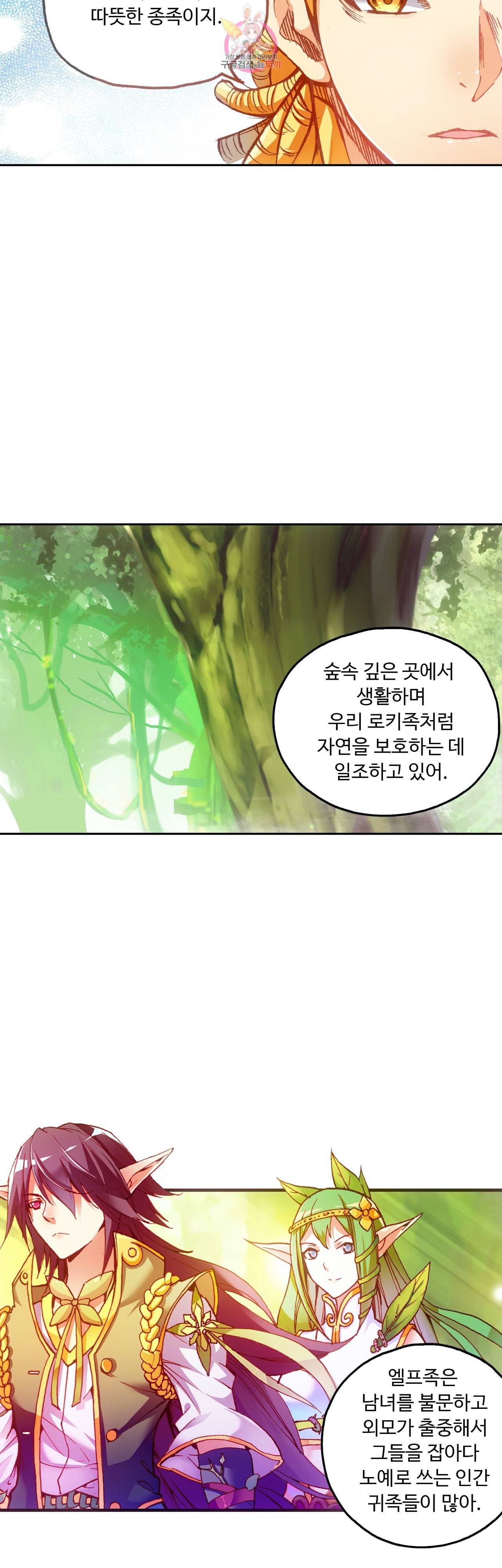 사신 영웅전 바보 마법사 영웅이 되다 71화 8