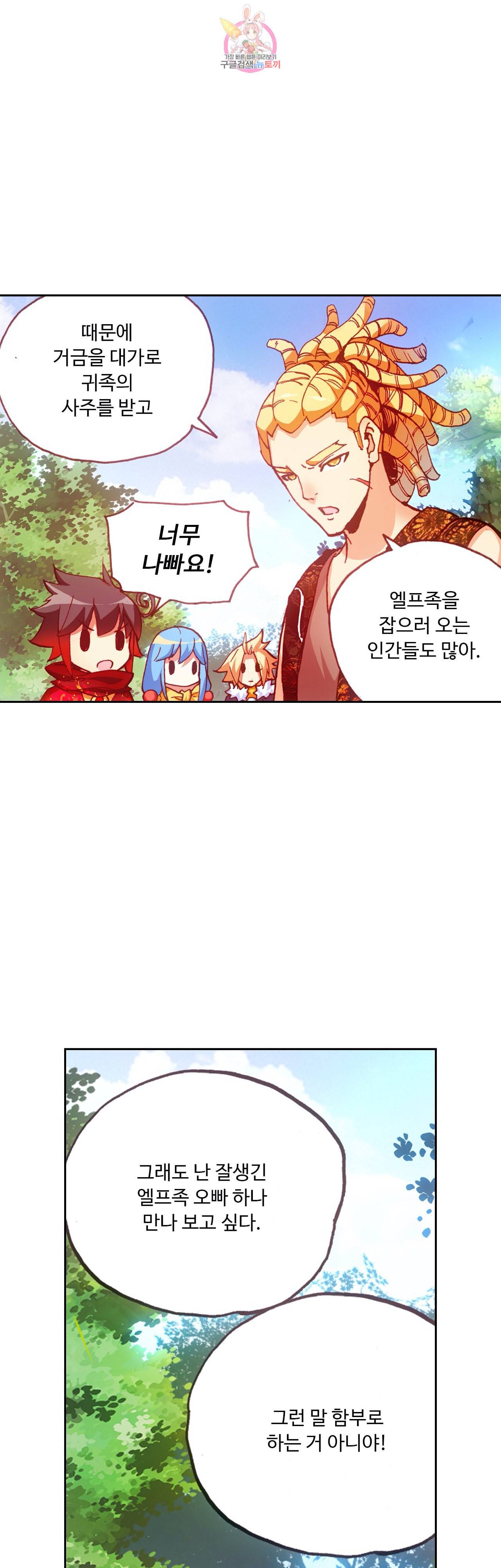 사신 영웅전 바보 마법사 영웅이 되다 71화 9