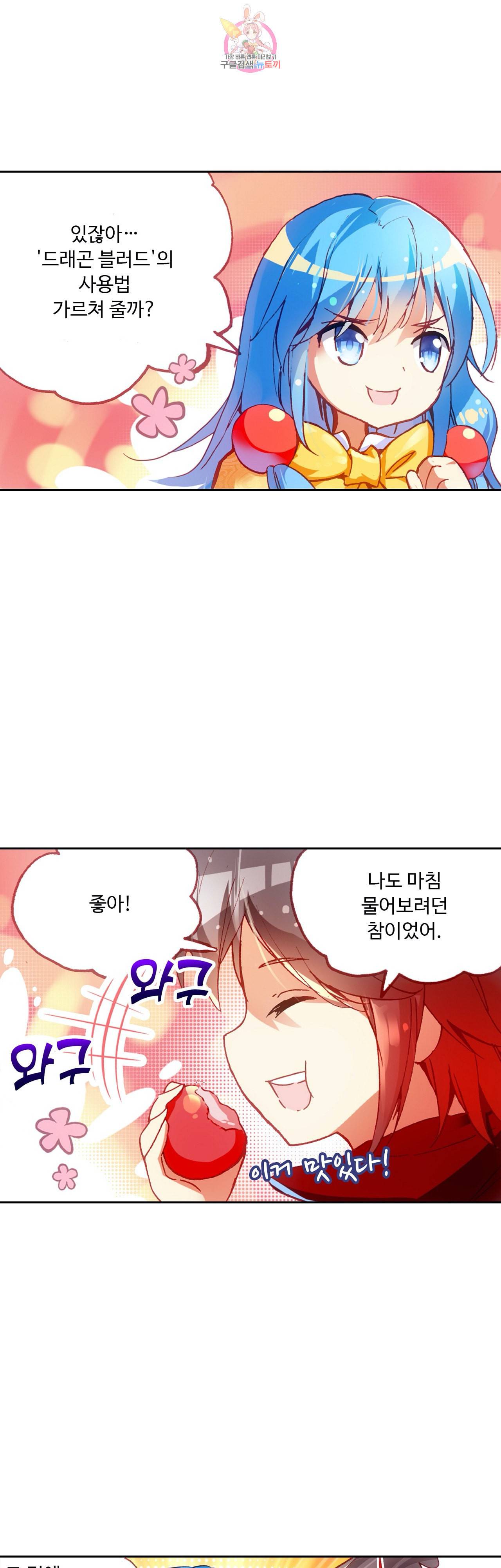 사신 영웅전 바보 마법사 영웅이 되다 71화 11