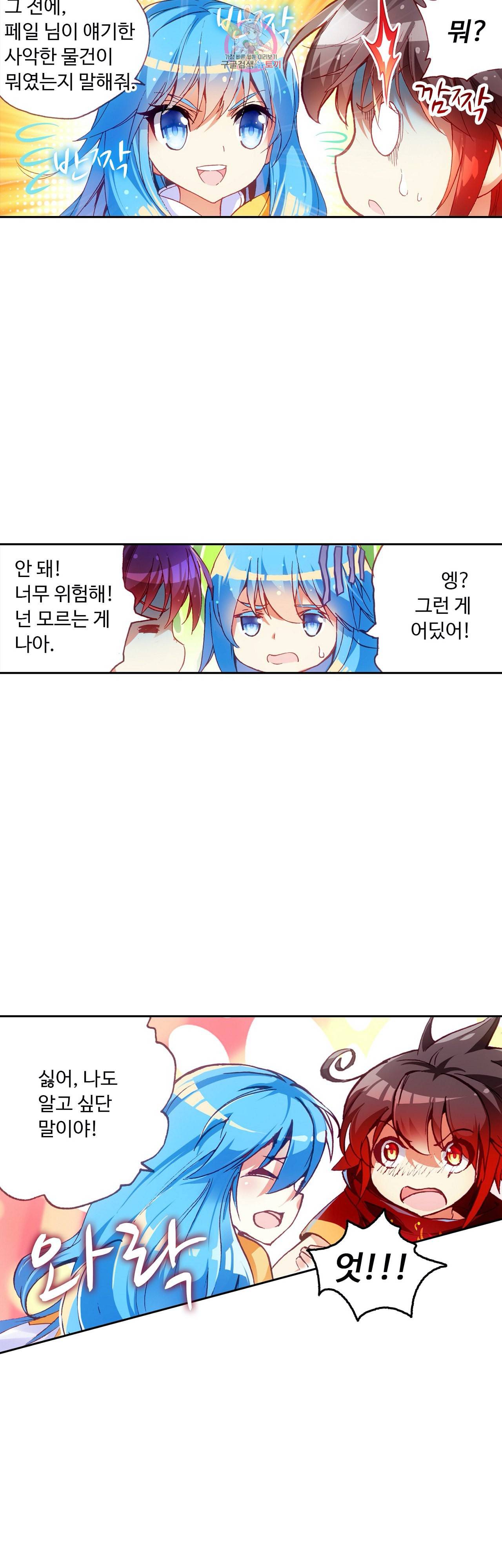 사신 영웅전 바보 마법사 영웅이 되다 71화 12