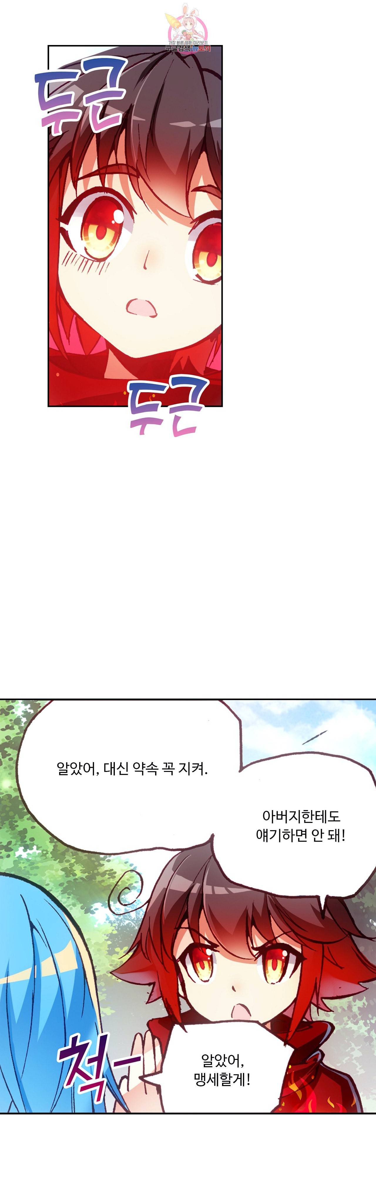 사신 영웅전 바보 마법사 영웅이 되다 71화 14
