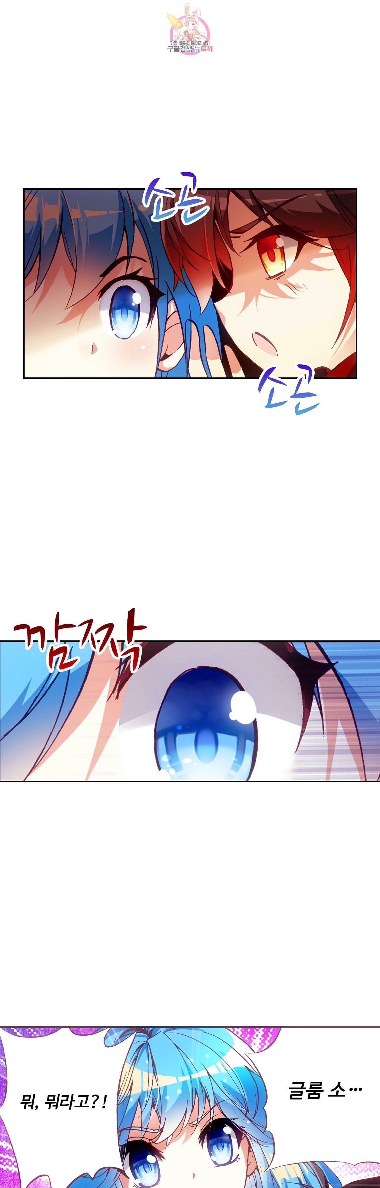 사신 영웅전 바보 마법사 영웅이 되다 71화 15