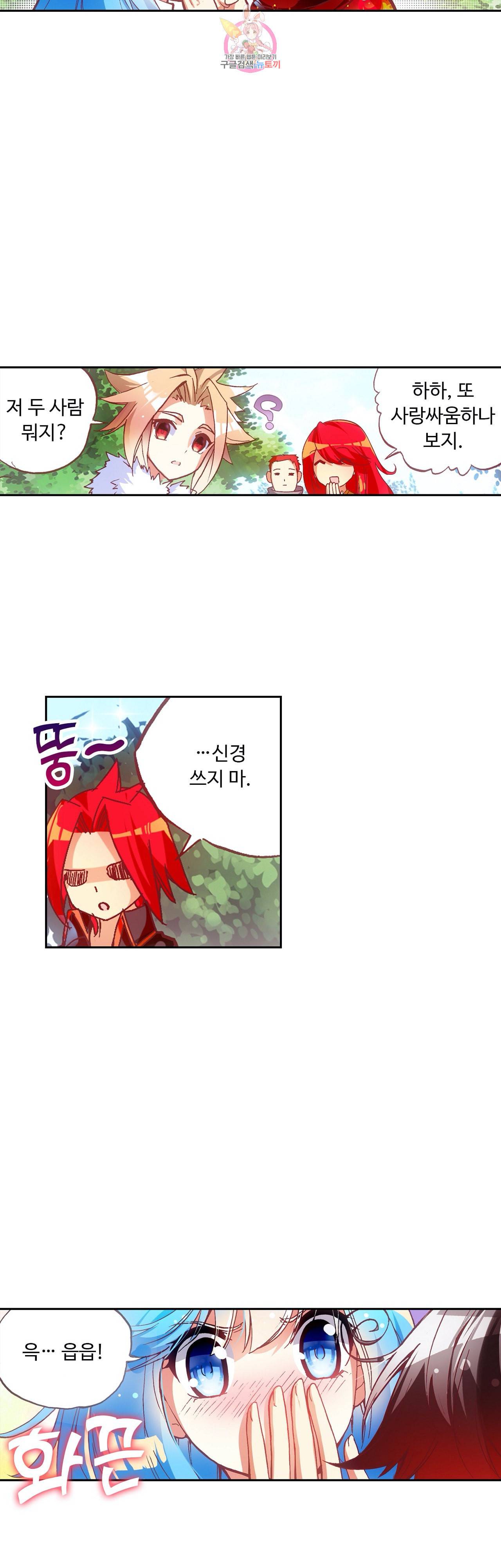 사신 영웅전 바보 마법사 영웅이 되다 71화 17