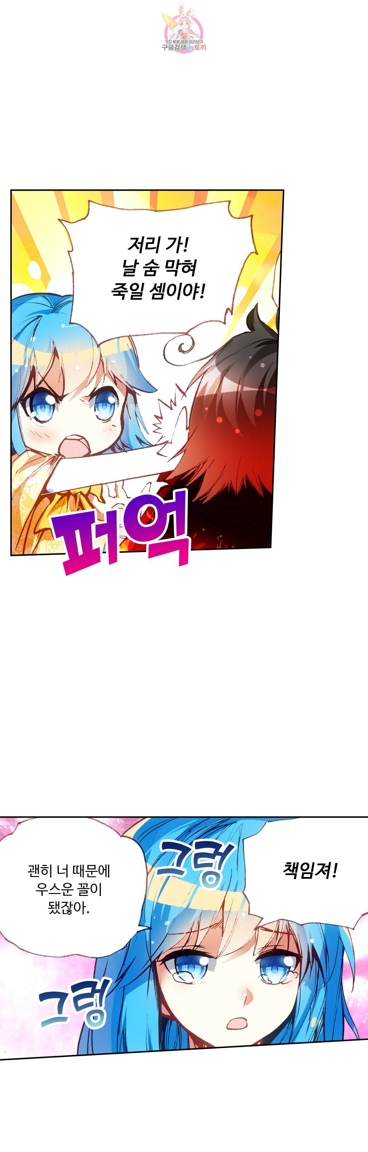 사신 영웅전 바보 마법사 영웅이 되다 71화 18