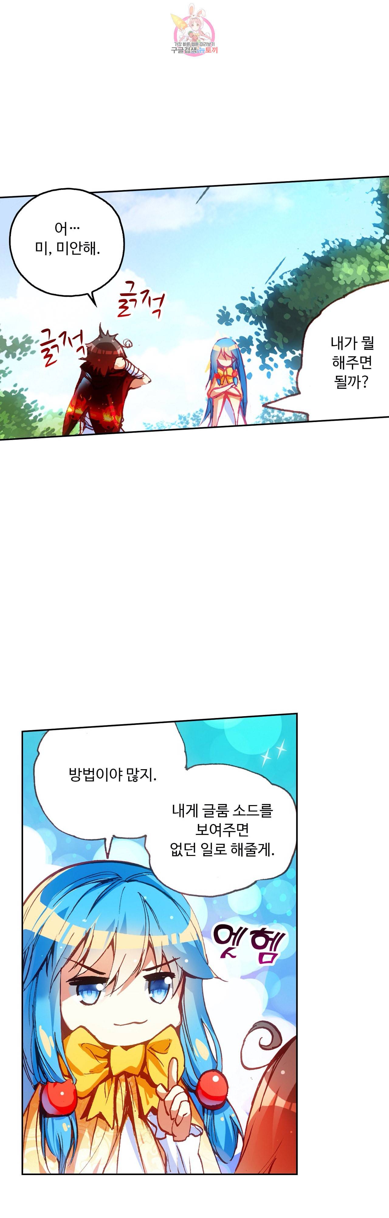 사신 영웅전 바보 마법사 영웅이 되다 71화 19
