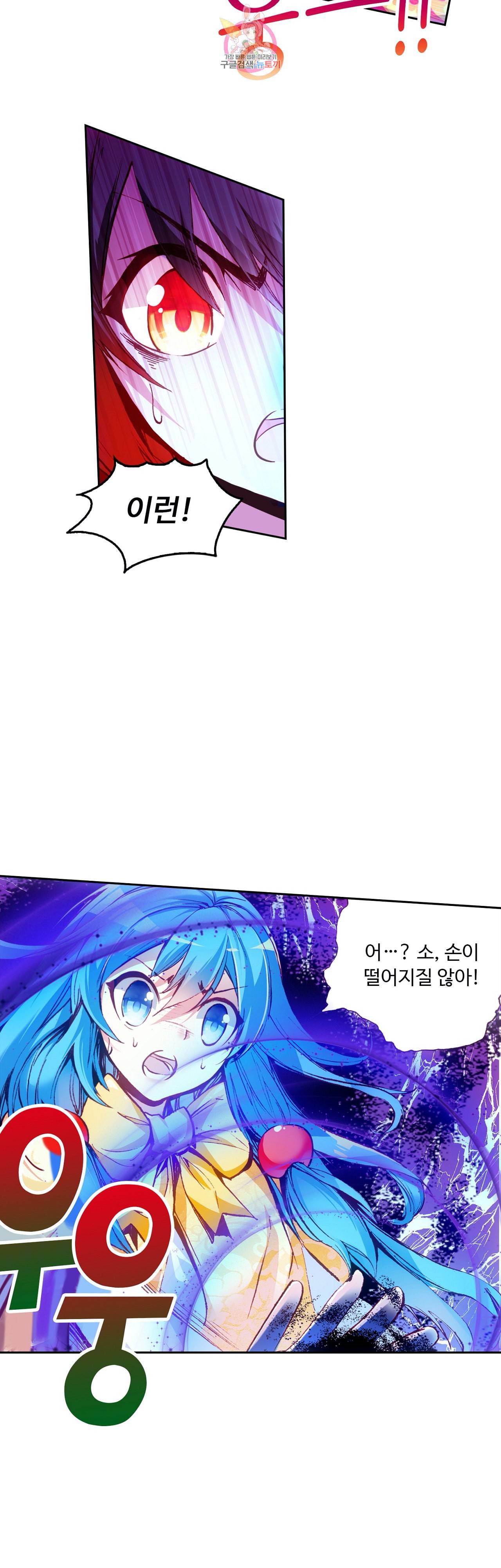 사신 영웅전 바보 마법사 영웅이 되다 71화 22